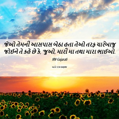 Picture 06 - માર્ક 3:34 GUJIRV - જેઓ તેમની આસપાસ - Bible Verse Picture