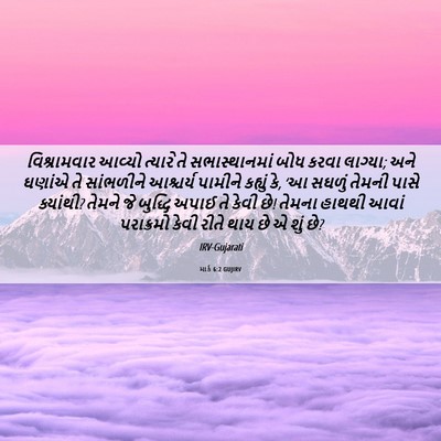 Picture 06 - માર્ક 6:2 GUJIRV - વિશ્રામવાર આવ્યો - Bible Verse Picture