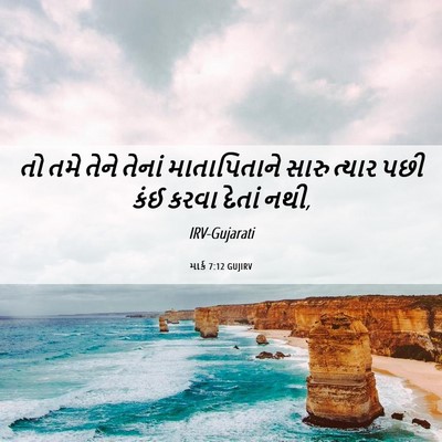 Picture 06 - માર્ક 7:12 GUJIRV - તો તમે તેને તેનાં - Bible Verse Picture