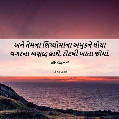 Picture 06 - માર્ક 7:2 GUJIRV - અને તેમના - Bible Verse Picture