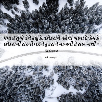 Picture 06 - માર્ક 7:27 GUJIRV - પણ ઈસુએ તેને - Bible Verse Picture