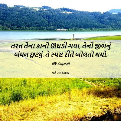 Picture 06 - માર્ક 7:35 GUJIRV - તરત તેના કાનો ઊઘડી - Bible Verse Picture