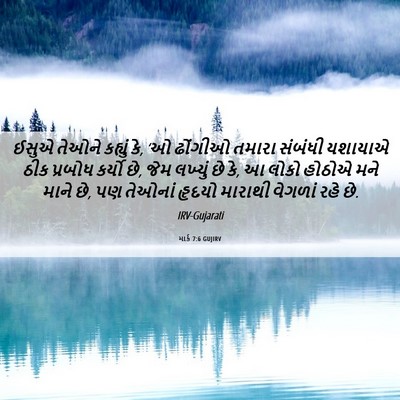Picture 06 - માર્ક 7:6 GUJIRV - ઈસુએ તેઓને કહ્યું - Bible Verse Picture