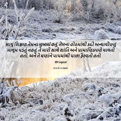 Picture 06 - માલાખી 2:6 GUJIRV - સાચું શિક્ષણ - Bible Verse Picture