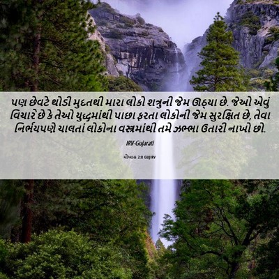 Picture 06 - મીખાહ 2:8 GUJIRV - પણ છેવટે થોડી - Bible Verse Picture