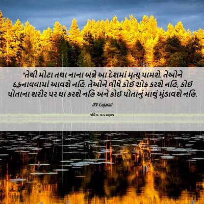 Picture 06 - યર્મિયા 16:6 GUJIRV - “તેથી મોટા તથા - Bible Verse Picture
