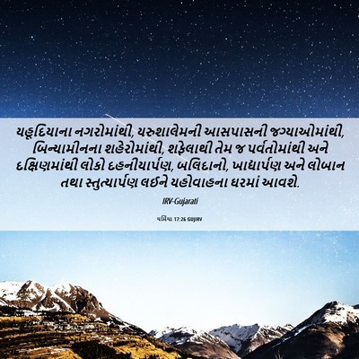 Picture 06 - યર્મિયા 17:26 GUJIRV - યહૂદિયાના - Bible Verse Picture