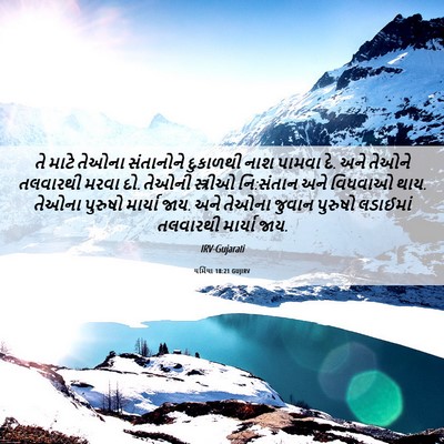 Picture 06 - યર્મિયા 18:21 GUJIRV - તે માટે તેઓના - Bible Verse Picture
