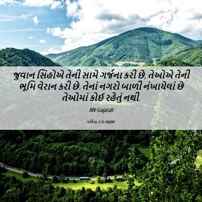 Picture 06 - યર્મિયા 2:15 GUJIRV - જુવાન સિંહોએ તેની - Bible Verse Picture