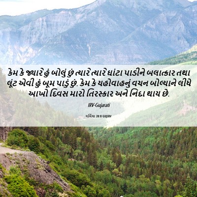 Picture 06 - યર્મિયા 20:8 GUJIRV - કેમ કે જ્યારે હું - Bible Verse Picture
