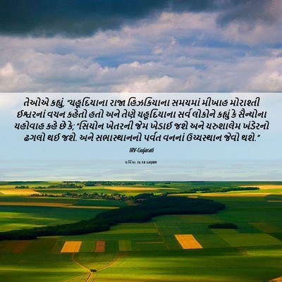 Picture 06 - યર્મિયા 26:18 GUJIRV - તેઓએ કહ્યું, - Bible Verse Picture