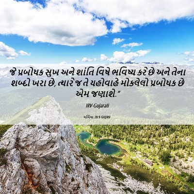 Picture 06 - યર્મિયા 28:9 GUJIRV - જે પ્રબોધક સુખ અને - Bible Verse Picture