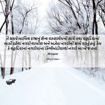 Picture 06 - યર્મિયા 34:7 GUJIRV - તે સમયે બાબિલ - Bible Verse Picture