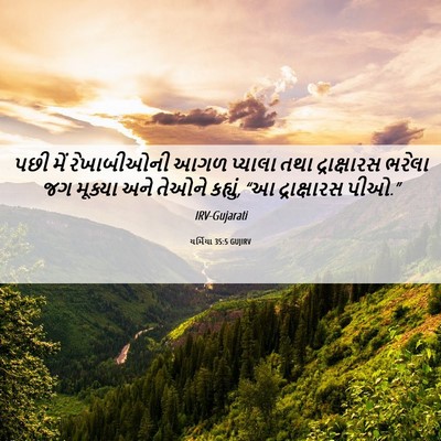 Picture 06 - યર્મિયા 35:5 GUJIRV - પછી મેં રેખાબીઓની - Bible Verse Picture