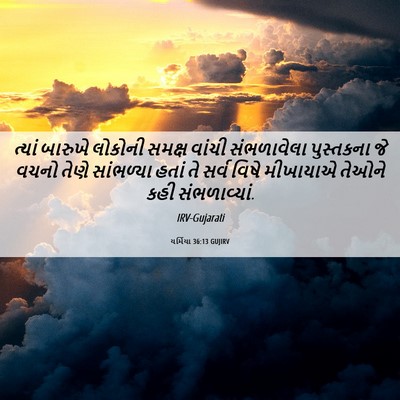 Picture 06 - યર્મિયા 36:13 GUJIRV - ત્યાં બારુખે - Bible Verse Picture