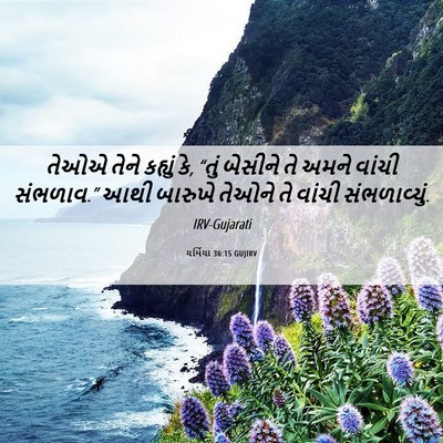 Picture 06 - યર્મિયા 36:15 GUJIRV - તેઓએ તેને કહ્યું - Bible Verse Picture