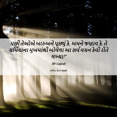 Picture 06 - યર્મિયા 36:17 GUJIRV - પછી તેઓએ બારુખને - Bible Verse Picture
