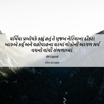 Picture 06 - યર્મિયા 36:8 GUJIRV - યર્મિયા પ્રબોધકે - Bible Verse Picture