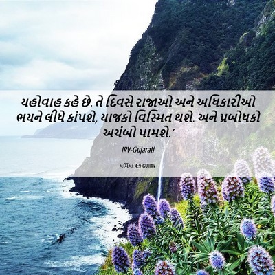Picture 06 - યર્મિયા 4:9 GUJIRV - યહોવાહ કહે છે. તે - Bible Verse Picture