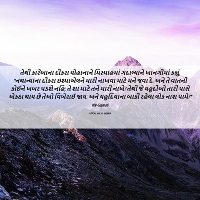 Picture 06 - યર્મિયા 40:15 GUJIRV - તેથી કારેઆના - Bible Verse Picture