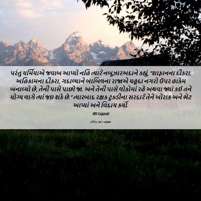 Picture 06 - યર્મિયા 40:5 GUJIRV - પરંતુ યર્મિયાએ - Bible Verse Picture