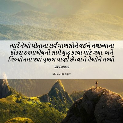 Picture 06 - યર્મિયા 41:12 GUJIRV - ત્યારે તેઓ પોતાના - Bible Verse Picture