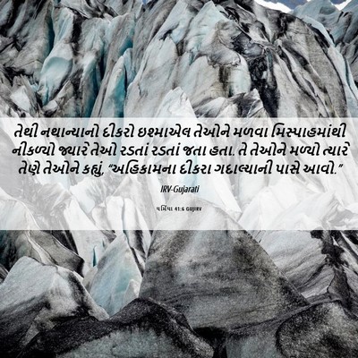 Picture 06 - યર્મિયા 41:6 GUJIRV - તેથી નથાન્યાનો - Bible Verse Picture