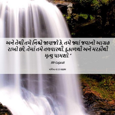 Picture 06 - યર્મિયા 42:22 GUJIRV - અને તેથી તમે - Bible Verse Picture
