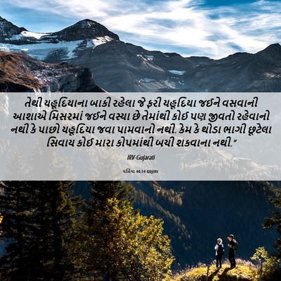 Picture 06 - યર્મિયા 44:14 GUJIRV - તેથી યહૂદિયાના - Bible Verse Picture