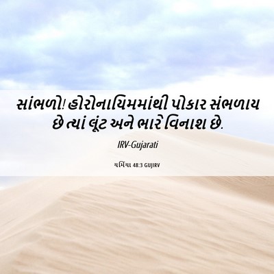 Picture 06 - યર્મિયા 48:3 GUJIRV - સાંભળો! - Bible Verse Picture