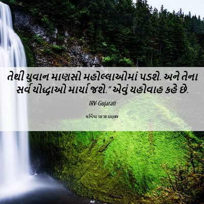 Picture 06 - યર્મિયા 50:30 GUJIRV - તેથી યુવાન માણસો - Bible Verse Picture