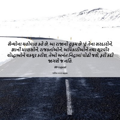 Picture 06 - યર્મિયા 51:57 GUJIRV - સૈન્યોના યહોવાહ - Bible Verse Picture