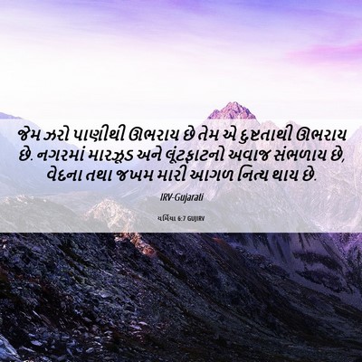 Picture 06 - યર્મિયા 6:7 GUJIRV - જેમ ઝરો પાણીથી - Bible Verse Picture