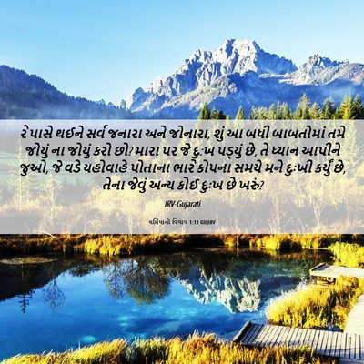 Picture 06 - યર્મિયાનો વિલાપ 1:12 GUJIRV - રે પાસે થઈને સર્વ - Bible Verse Picture