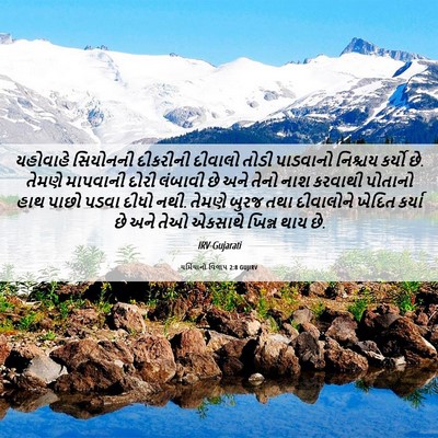 Picture 06 - યર્મિયાનો વિલાપ 2:8 GUJIRV - યહોવાહે સિયોનની - Bible Verse Picture