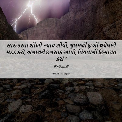Picture 06 - યશાયા 1:17 GUJIRV - સારું કરતા શીખો; - Bible Verse Picture