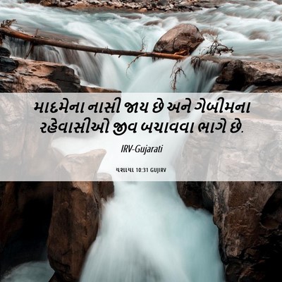 Picture 06 - યશાયા 10:31 GUJIRV - માદમેના નાસી જાય - Bible Verse Picture