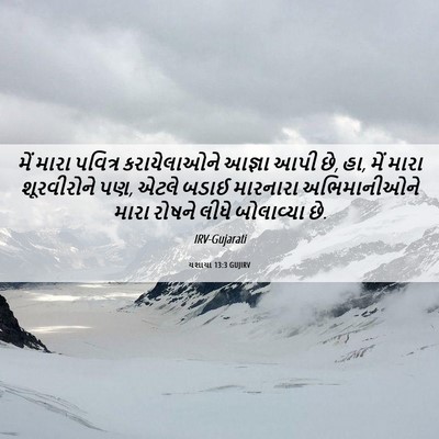 Picture 06 - યશાયા 13:3 GUJIRV - મેં મારા પવિત્ર - Bible Verse Picture