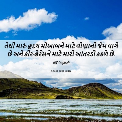 Picture 06 - યશાયા 16:11 GUJIRV - તેથી મારું હૃદય - Bible Verse Picture