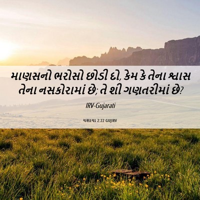 Picture 06 - યશાયા 2:22 GUJIRV - માણસનો ભરોસો છોડી - Bible Verse Picture