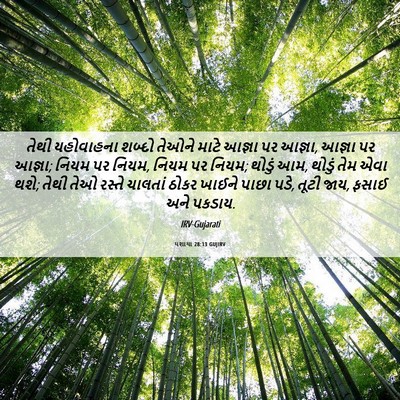 Picture 06 - યશાયા 28:13 GUJIRV - તેથી યહોવાહના - Bible Verse Picture