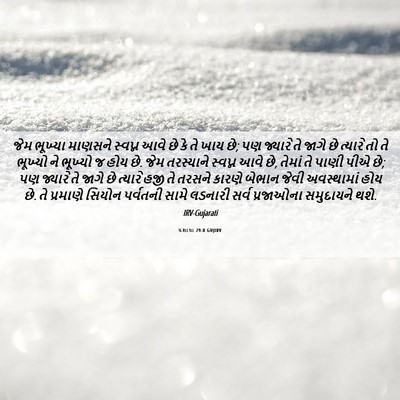 Picture 06 - યશાયા 29:8 GUJIRV - જેમ ભૂખ્યા માણસને - Bible Verse Picture