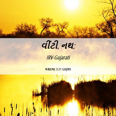 Picture 06 - યશાયા 3:21 GUJIRV - વીંટી, - Bible Verse Picture