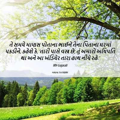Picture 06 - યશાયા 3:6 GUJIRV - તે સમયે માણસ - Bible Verse Picture