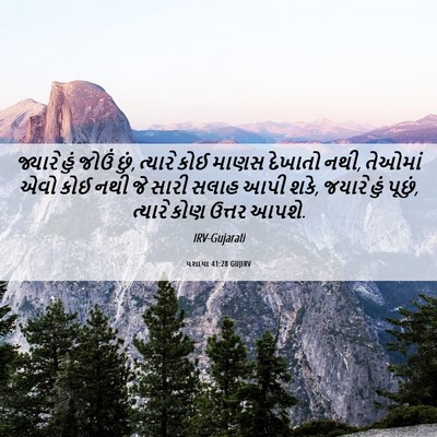 Picture 06 - યશાયા 41:28 GUJIRV - જ્યારે હું જોઉં - Bible Verse Picture
