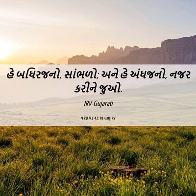 Picture 06 - યશાયા 42:18 GUJIRV - હે બધિરજનો, સાંભળો; - Bible Verse Picture
