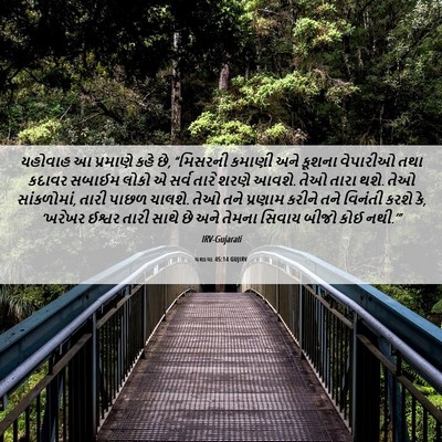 Picture 06 - યશાયા 45:14 GUJIRV - યહોવાહ આ પ્રમાણે - Bible Verse Picture