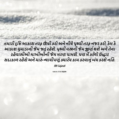 Picture 06 - યશાયા 51:6 GUJIRV - તમારી દૃષ્ટિ આકાશ - Bible Verse Picture