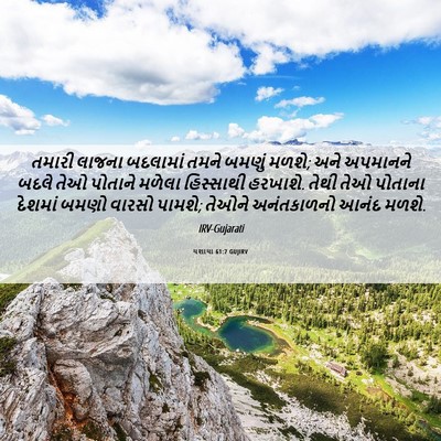 Picture 06 - યશાયા 61:7 GUJIRV - તમારી લાજના - Bible Verse Picture