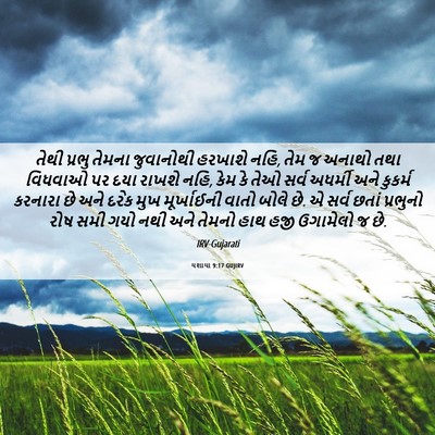 Picture 06 - યશાયા 9:17 GUJIRV - તેથી પ્રભુ તેમના - Bible Verse Picture